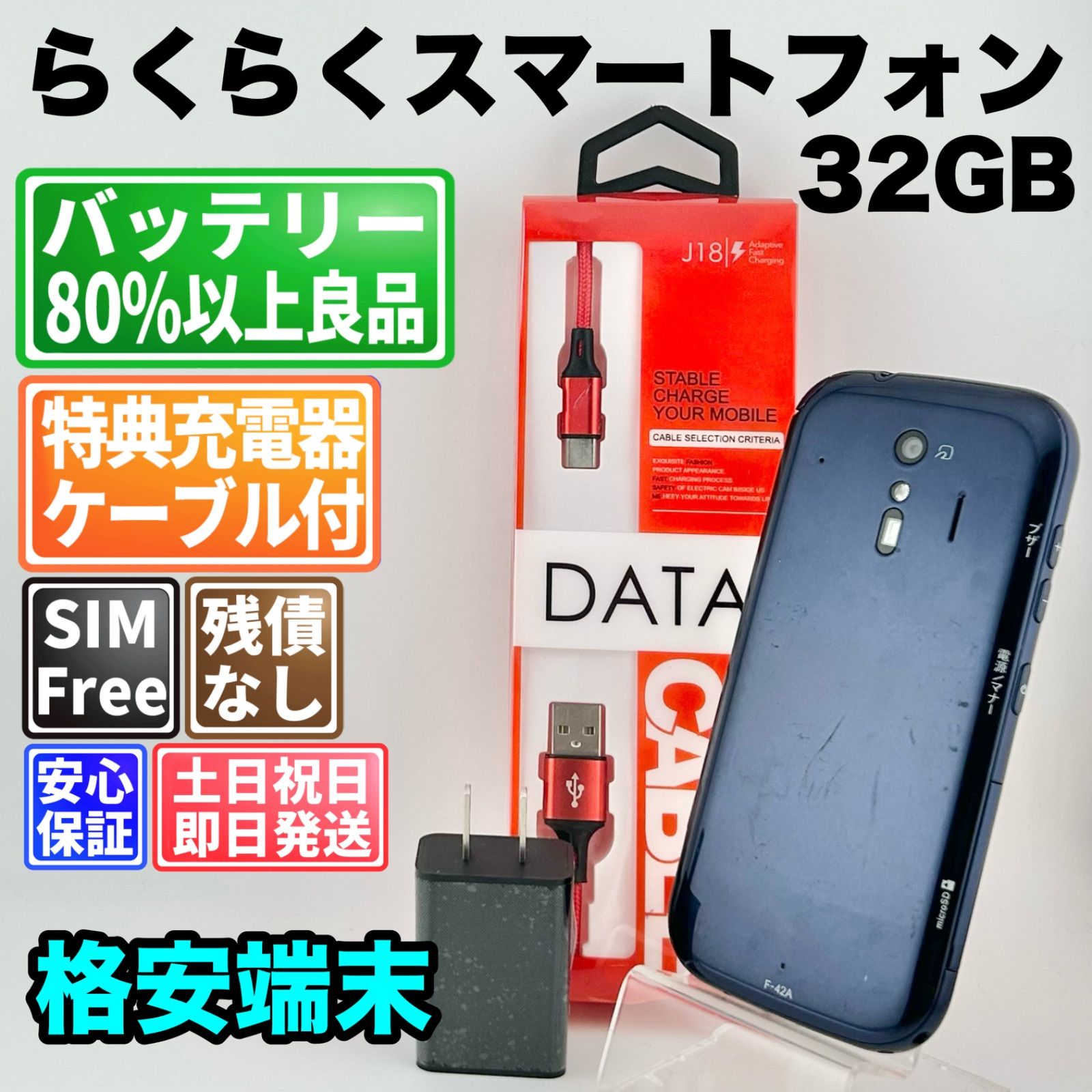 バッテリー良好 らくらくスマートフォン F-42A 32GB ネイビー SIMフリー(simロック解除済) 白ロム 中古 本体 動作確認済 【最短送料無料】 F-328