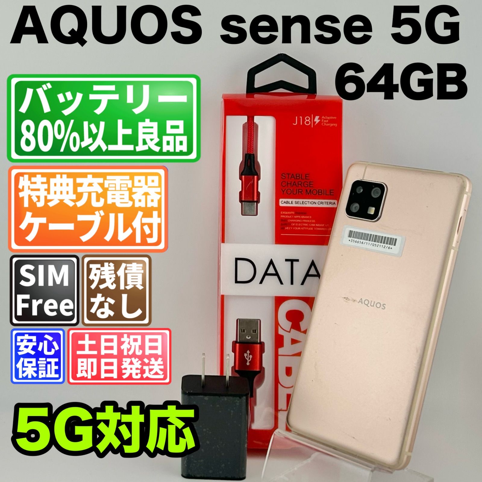 バッテリー良好 AQUOS sense 5G A105SH 64GB ライトカッパー SIMフリー(simロック解除済) 白ロム 中古 本体 動作確認済 【最短送料無料】 F-329 15,620円