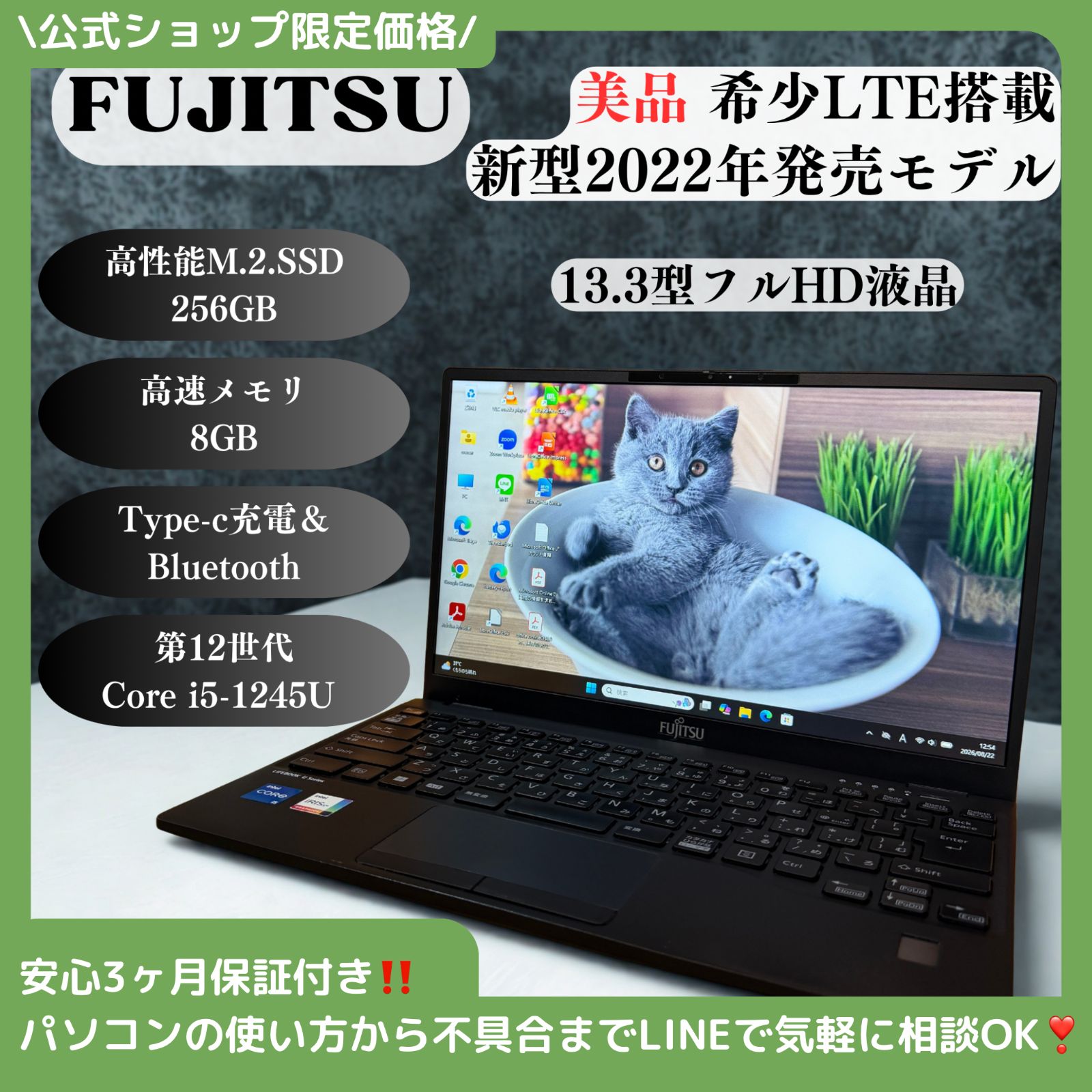 \ 公式ショップ限定価格❣️/ ☘美品 LTE搭載‼️富士通 LIFEBOOK U9312/K☘️第12世代☘SSD256GB☘️メモリ8GB☘️ノートパソコン☘️安心サポート＆3ヶ月保証