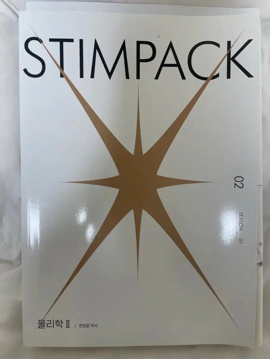 時代人材 ヒョン·ジョンフン Stim Pack 2027 巻