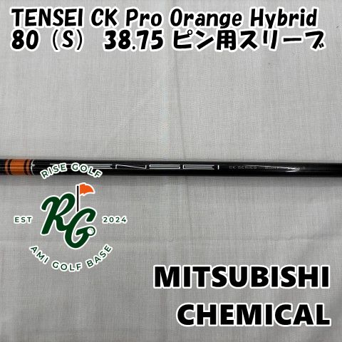 【中古】シャフト 三菱ケミカル TENSEI CK Pro Orange Hybrid 80（S） 38.75 ピン用スリーブ ◆S◆0[2711] 8,249円