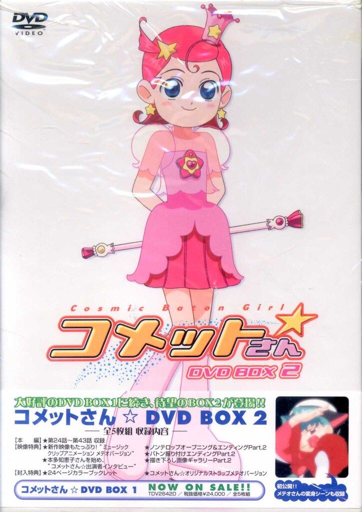 アニメDVD コメットさん DVD-BOX 2 6,344円