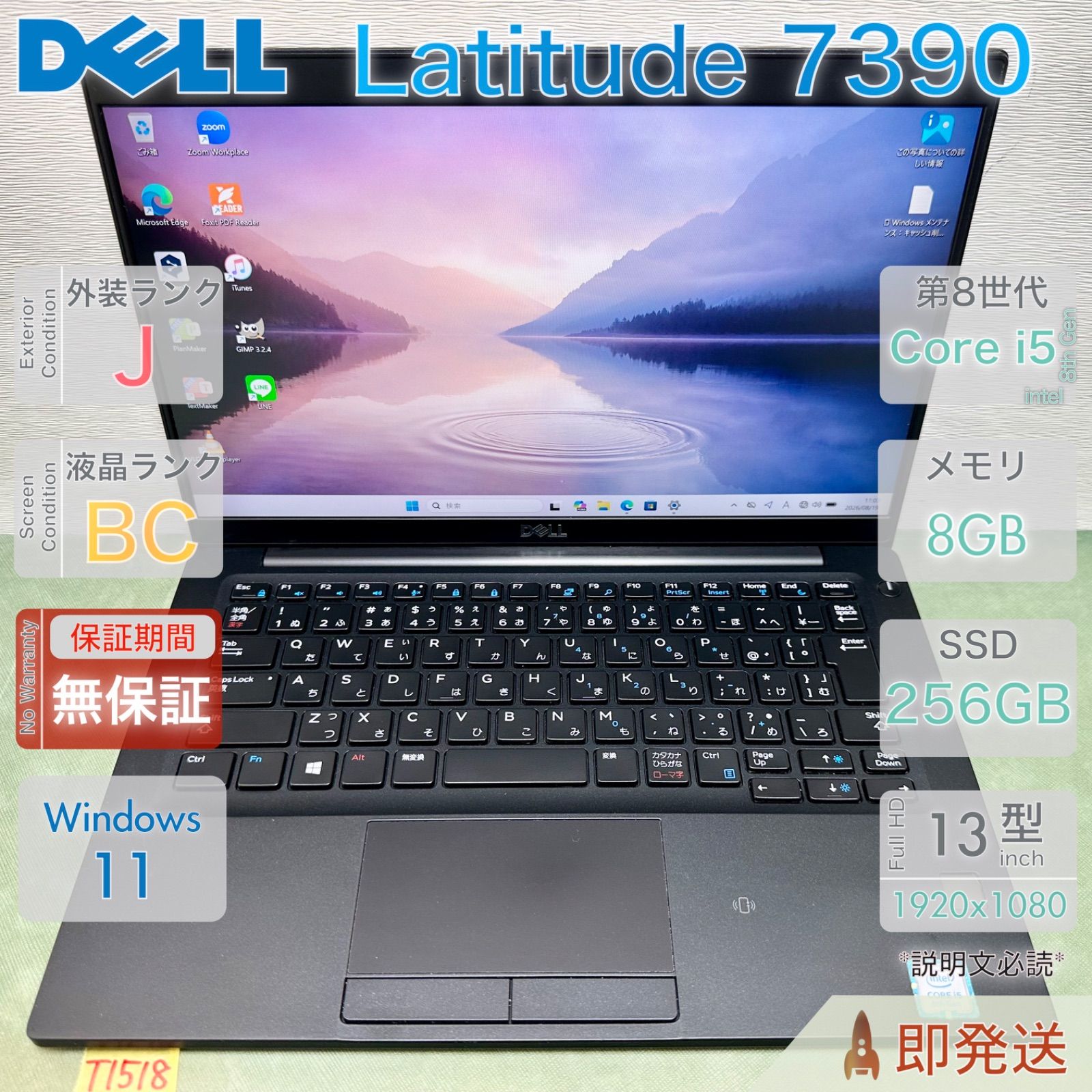 DELL Latitude 7390／Core i5-8250U 第8世代／メモリ8GB／Win11 Pro／13.3型軽量モバイル／デル／中古 ノートPC／保証付／即発