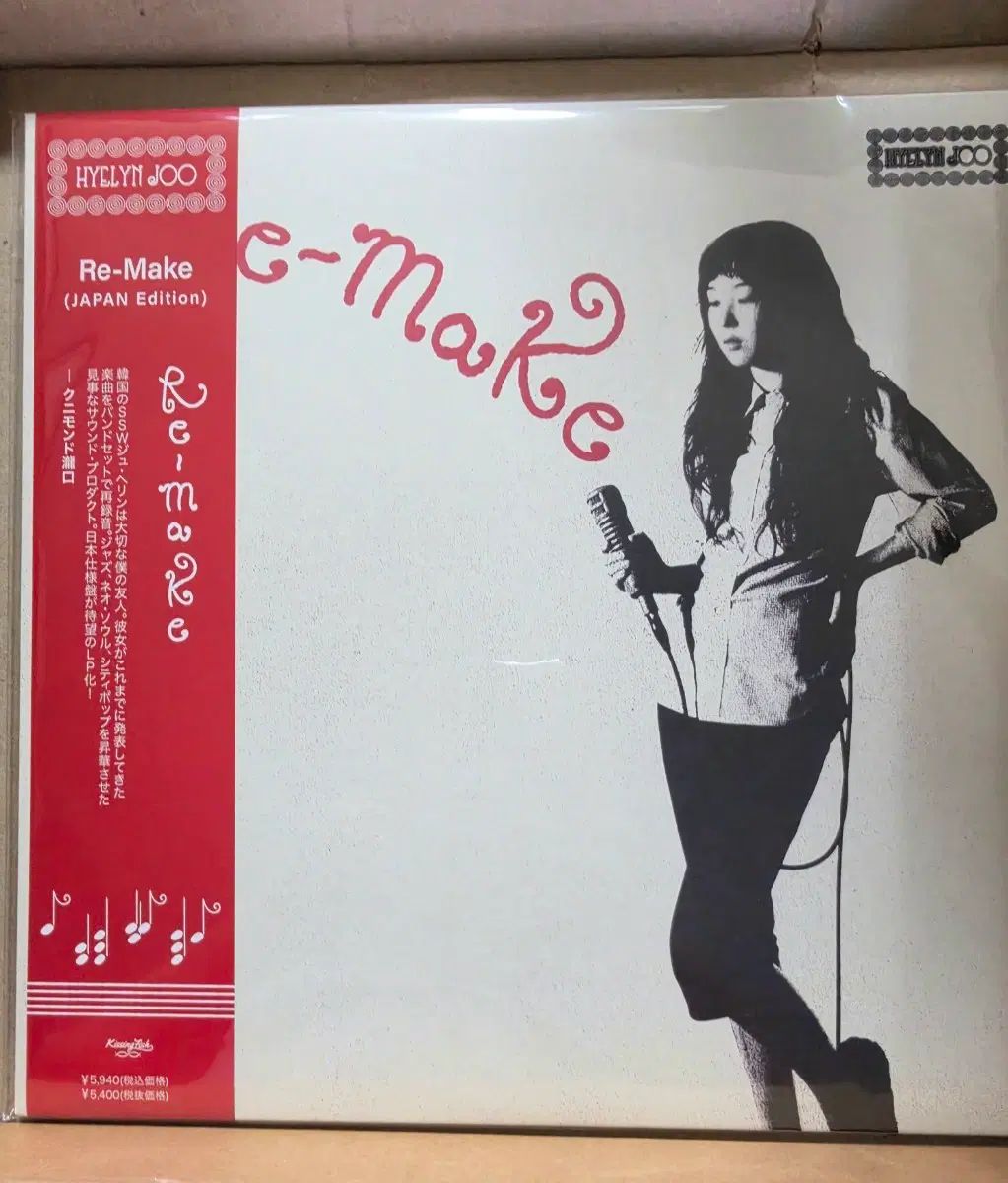 ジュ・ヘリン LP