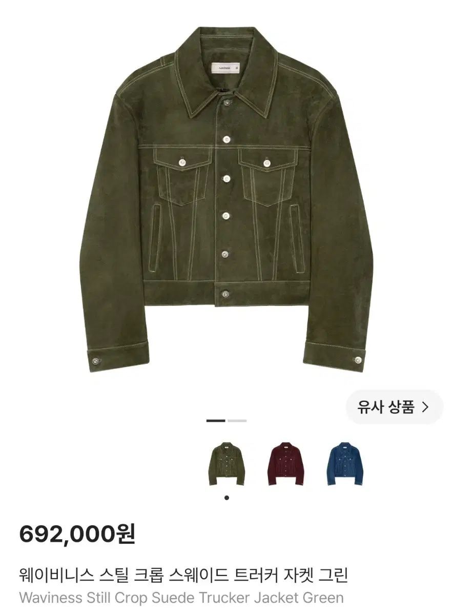 1 スチール クロップド スウェード トラッカー ジャケット グリーン