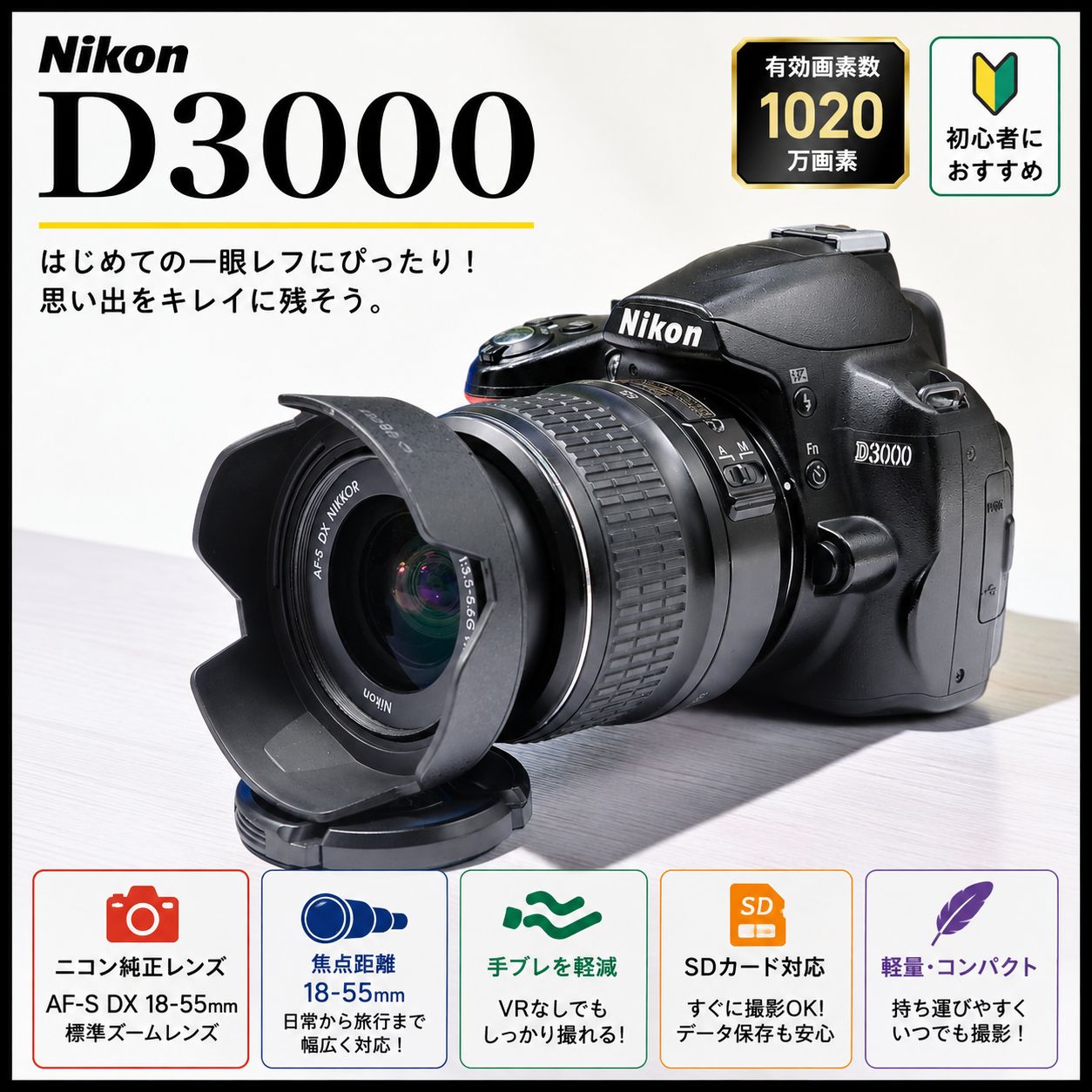 Nikon D3000 18-55mm バッグ付 スマホ転送 初心者 一眼レフ　0237 13,589円