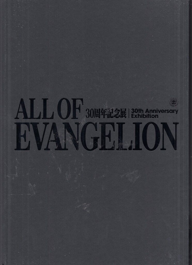 朝日新聞社 図録 30周年記念展「ALL OF EVANGELION」