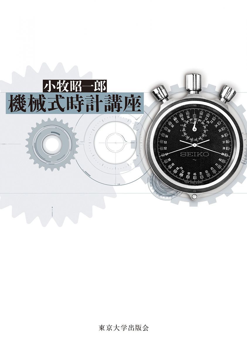 機械式時計講座 6,911円