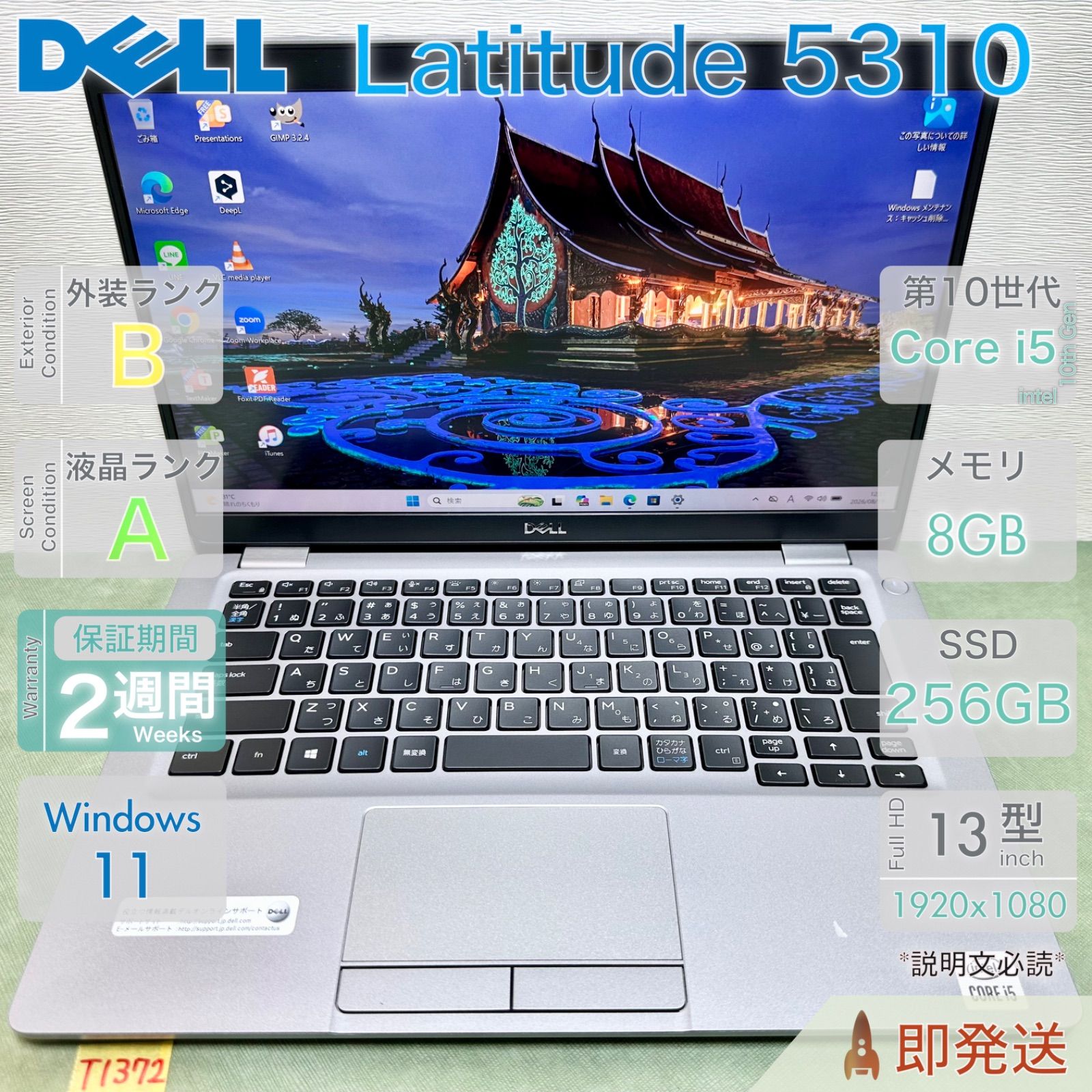 DELL Latitude 5310／Core i5-10210U 第10世代／メモリ8GB／SSD256GB／フルHD／外観・機能オールAランク極美品／13.3型／デル／中古 ノートPC／保証付.