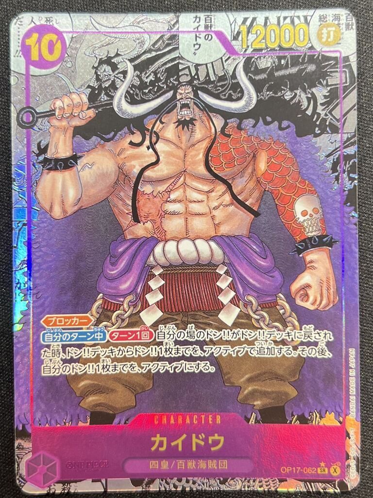 Kaido (Super Parallel/SR) {Purple}〈OP17-062〉[Booster Pack World's Strongest Warrior [OP-17]] Comipara