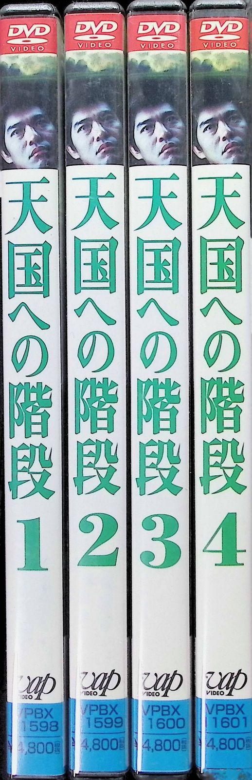 天国への階段 全4巻セット[DVD] - メルカリ