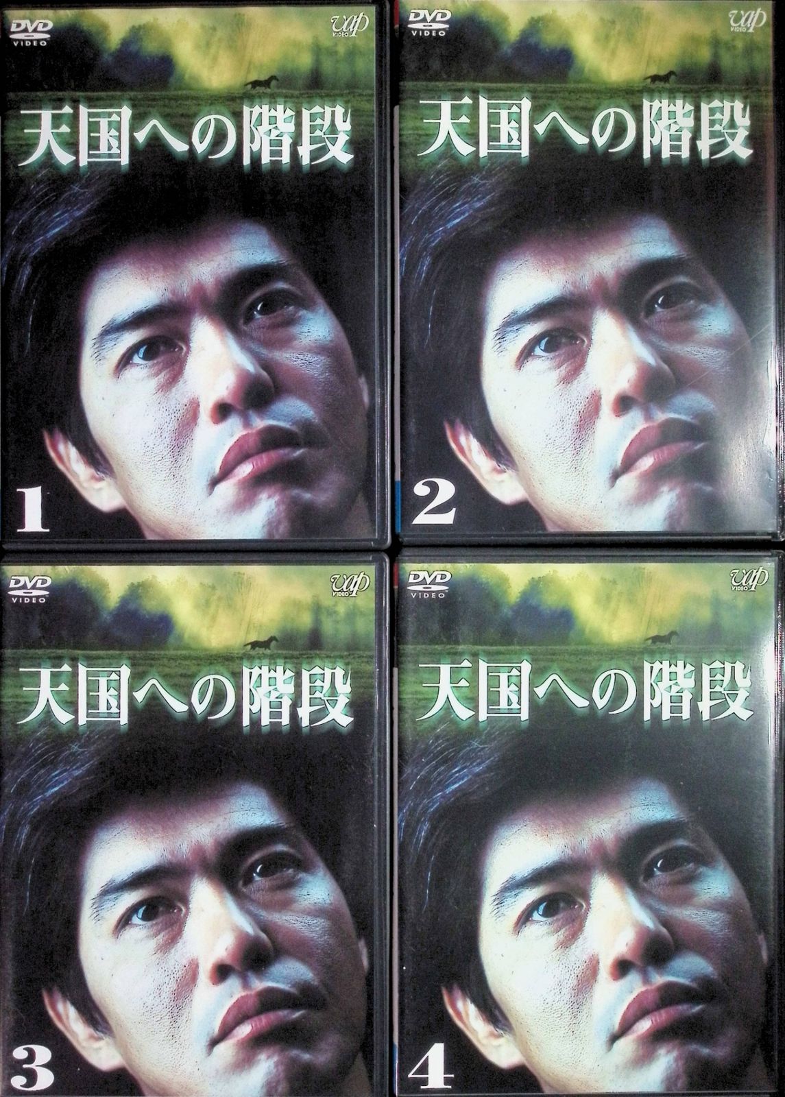 天国への階段 全4巻セット[DVD] - メルカリ