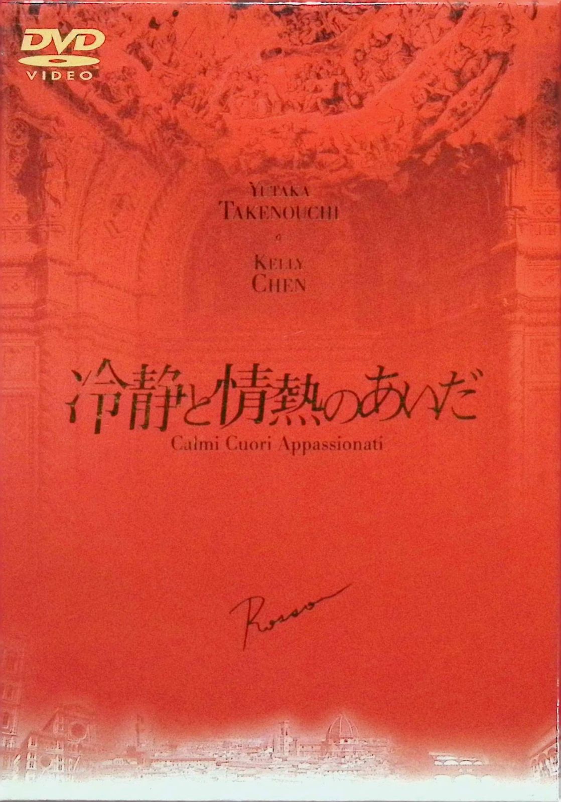 Between Calm and Passion ROSSO [DVD]