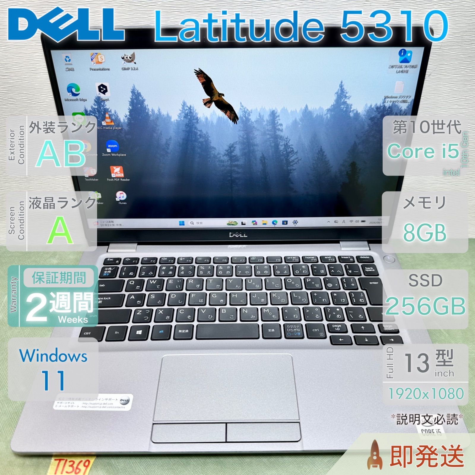 DELL Latitude 5310 | Core i5-10210U 第10世代 | RAM 8GB | SSD 256GB | 13.3型 FHD | 極美品 オールAランク | 初期設定済 | デル | 動作確認済 | 保証あり 14,700円