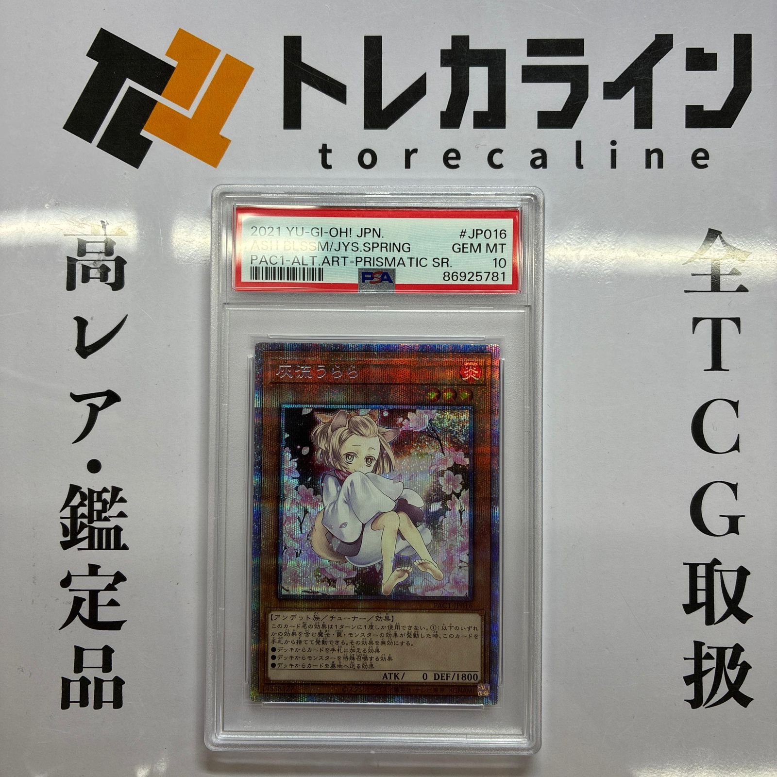 遊戯王　灰流うらら　プリズマティックシークレットレア　絵違い　PSA10 遊戯王 灰流うらら 絵違い プリズマティックシークレットレア PSA10