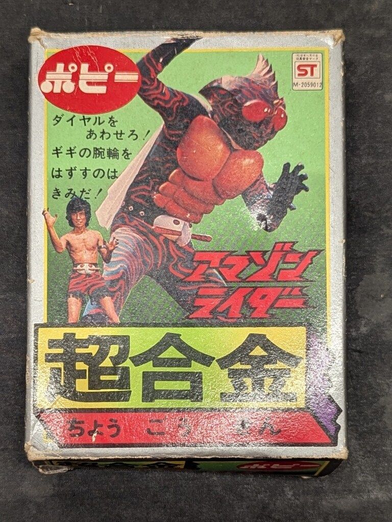 ポピー 超合金/仮面ライダーアマゾン 仮面ライダーアマゾン アマゾンライダー