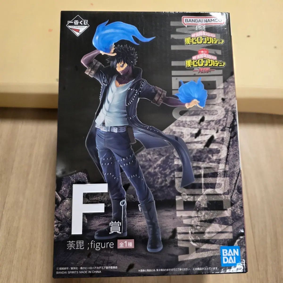 (未開封) 僕のヒーローアカデミア フィギュア f賞 荼毘 6,871円