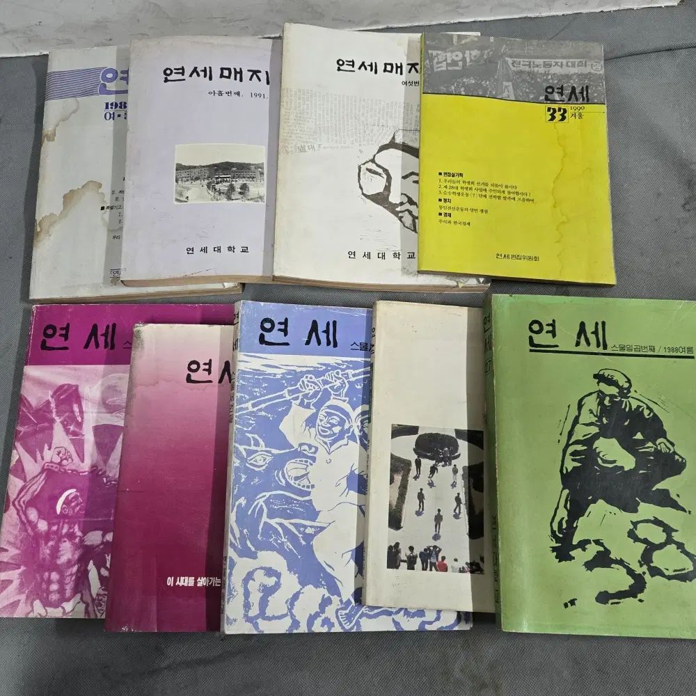 1424 연세대학교 センター 교지 80-90年代 연세 교지 9巻 まとめ