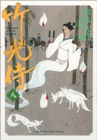 竹光侍　全巻（1-8巻セット・完結）松本大洋【10日以内発送】