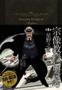 宗像教授伝奇考　全巻（1-8巻セット・完結）星野之宣【10日以内発送】 7,618円