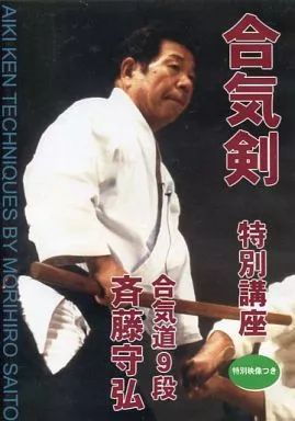 【中古】その他DVD 合気剣 特別講座 7,700円