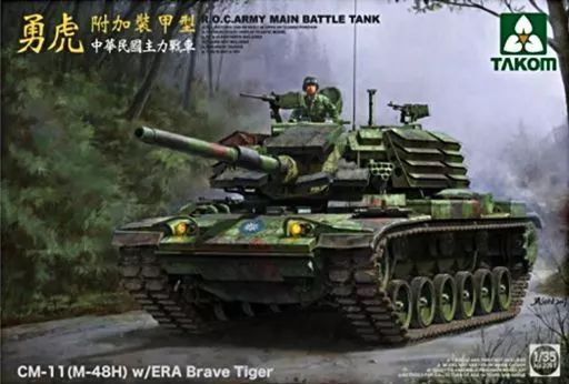 【新品】プラモデル 1/35 中華民国陸軍 CM11 M48H ”勇虎”戦車w/ERA 爆発反応装甲 [TKO2091]