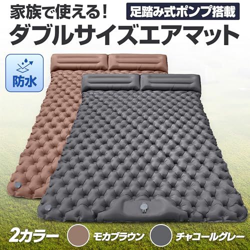 ★新品★[TSUKAERU LABO.] ダブル エアーマット 足踏み式ポンプ内臓 キャンプ マット アウトドア 枕一体型 車中泊 超軽量 コンパクト 防災 厚手 災害 防水 (モカブラウン) 4cbfa872