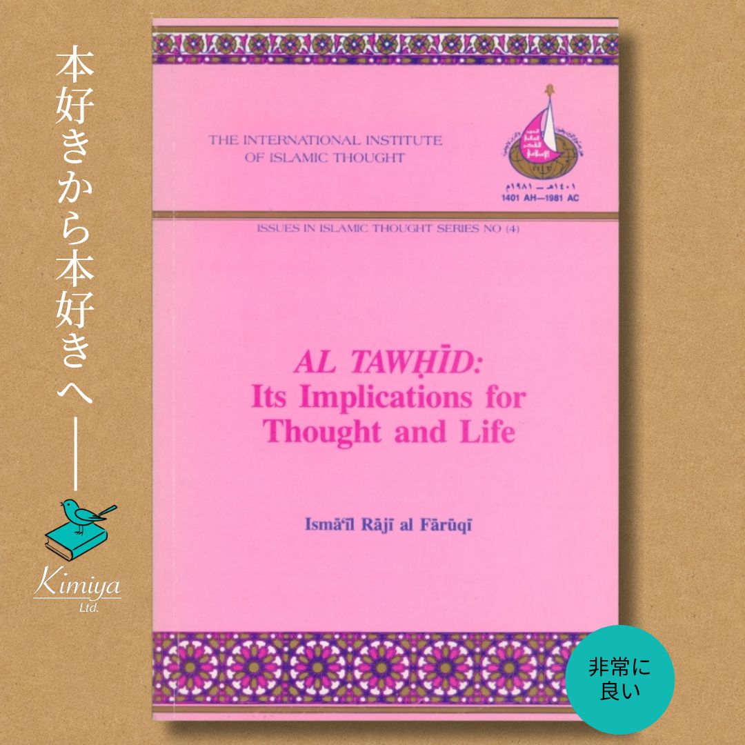 Al Tawhid: Its Implications for Thought and Life洋書