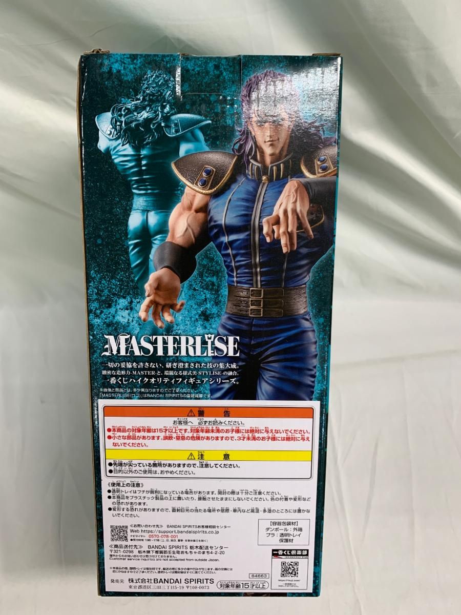 未開封】B賞 レイ MASTERLISE 一番くじ 北斗の拳 -FIST OF THE NORTH