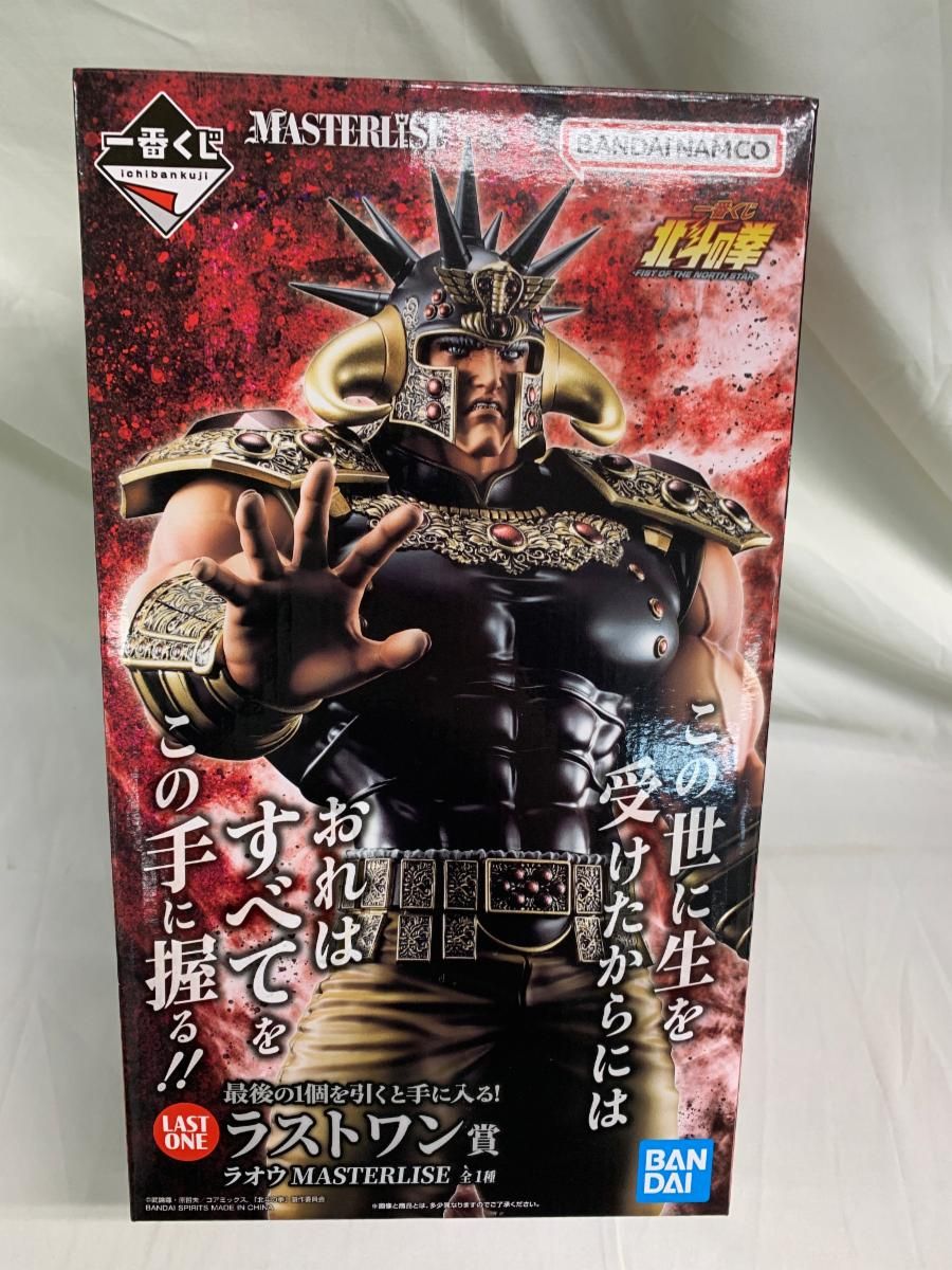 本日発送　最安値！一番くじ　北斗の拳　ラストワン賞　ラオウ　MASTERLISE 未開封】ラストワン賞 ラオウ MASTERLISE 一番くじ 北斗の拳 -FIST OF