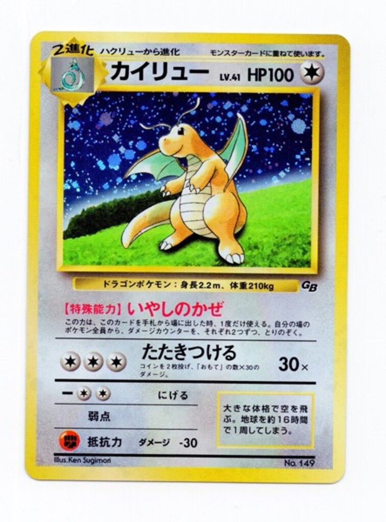 Pokemon 旧裏プロモ カイリューLV41(いやしのかぜ)