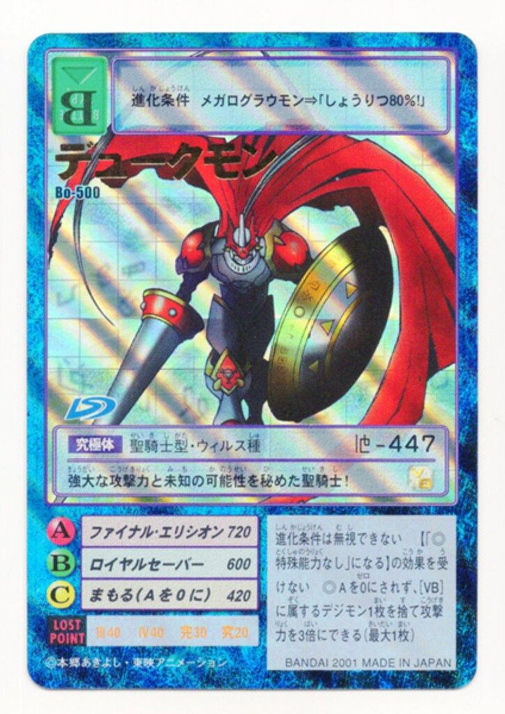 BANDAI [Old] Digital Monster Card Game Booster 10 Dukemon (Kira) Bo-500