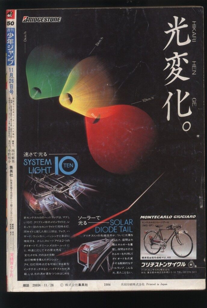 集英社 週刊少年ジャンプ 1984年(昭和59年)50 8450 - メルカリ