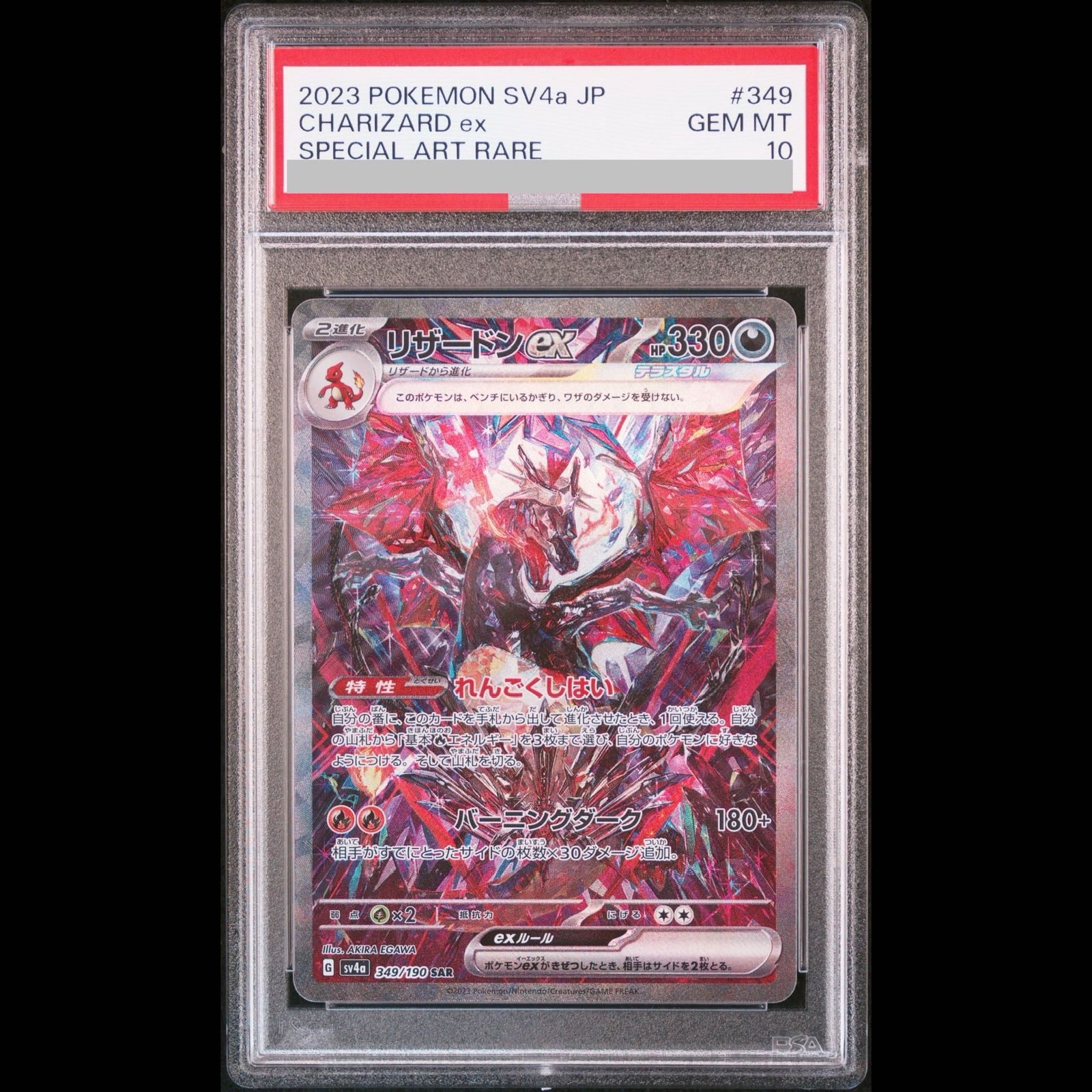 【PSA10】リザードンex SAR 349/190 1枚 51,170円
