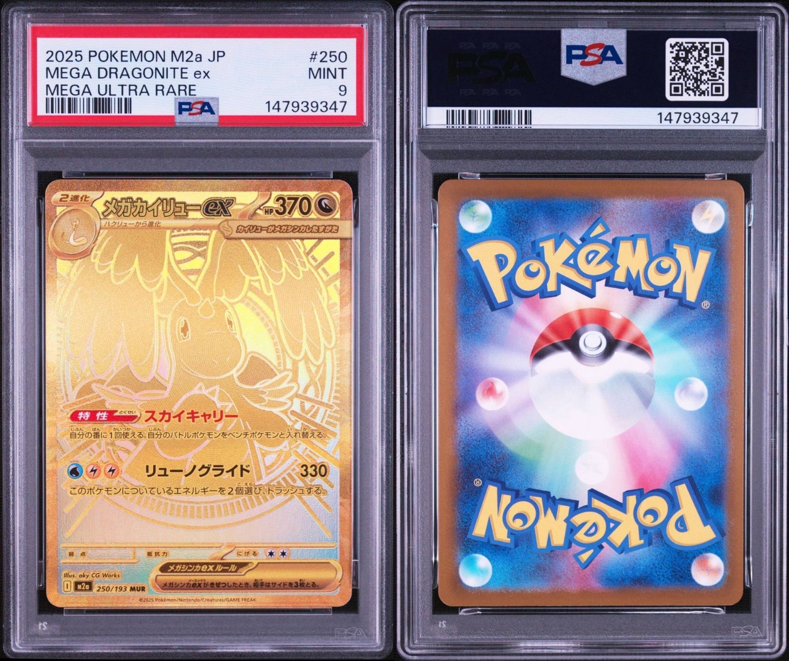 ポケモンカード psa9 メガカイリューex mur - メルカリ