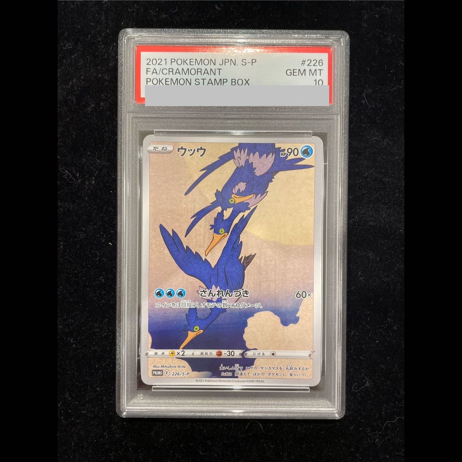 【PSA10】ウッウ 見返り美人 切手セット PROMO 226/S-P 1枚