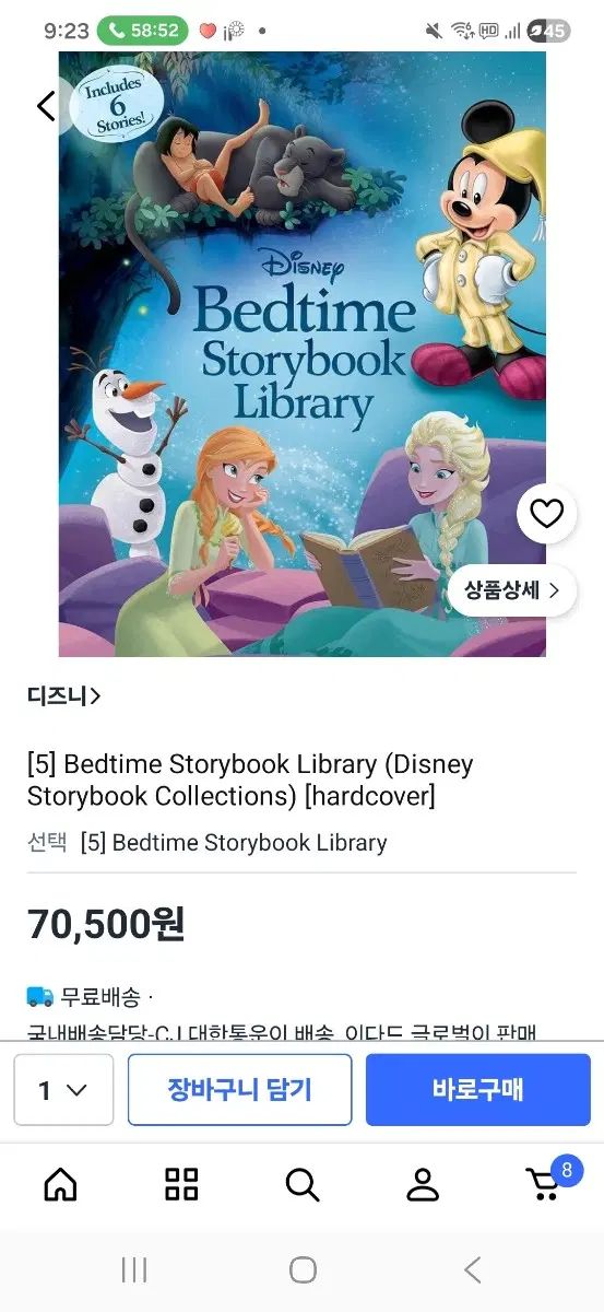 ディズニー英語童話 7,568円