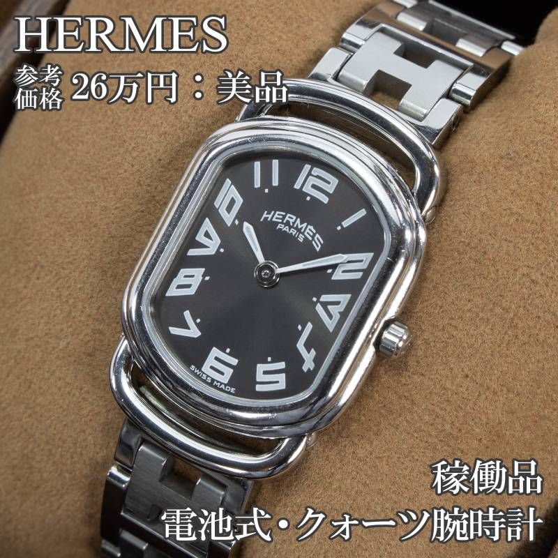 稼働品 送料無料 エルメス 腕時計 電池式 クォーツ 2針 レディース ラリー RA1.210 メタリックグレー オーバル サンレイ仕上げ H文字ベルト スリム ロゴ マーク メタルブレスレット ハイブランド 珍しい 人気 おしゃれ スイス製 綺麗 Q345