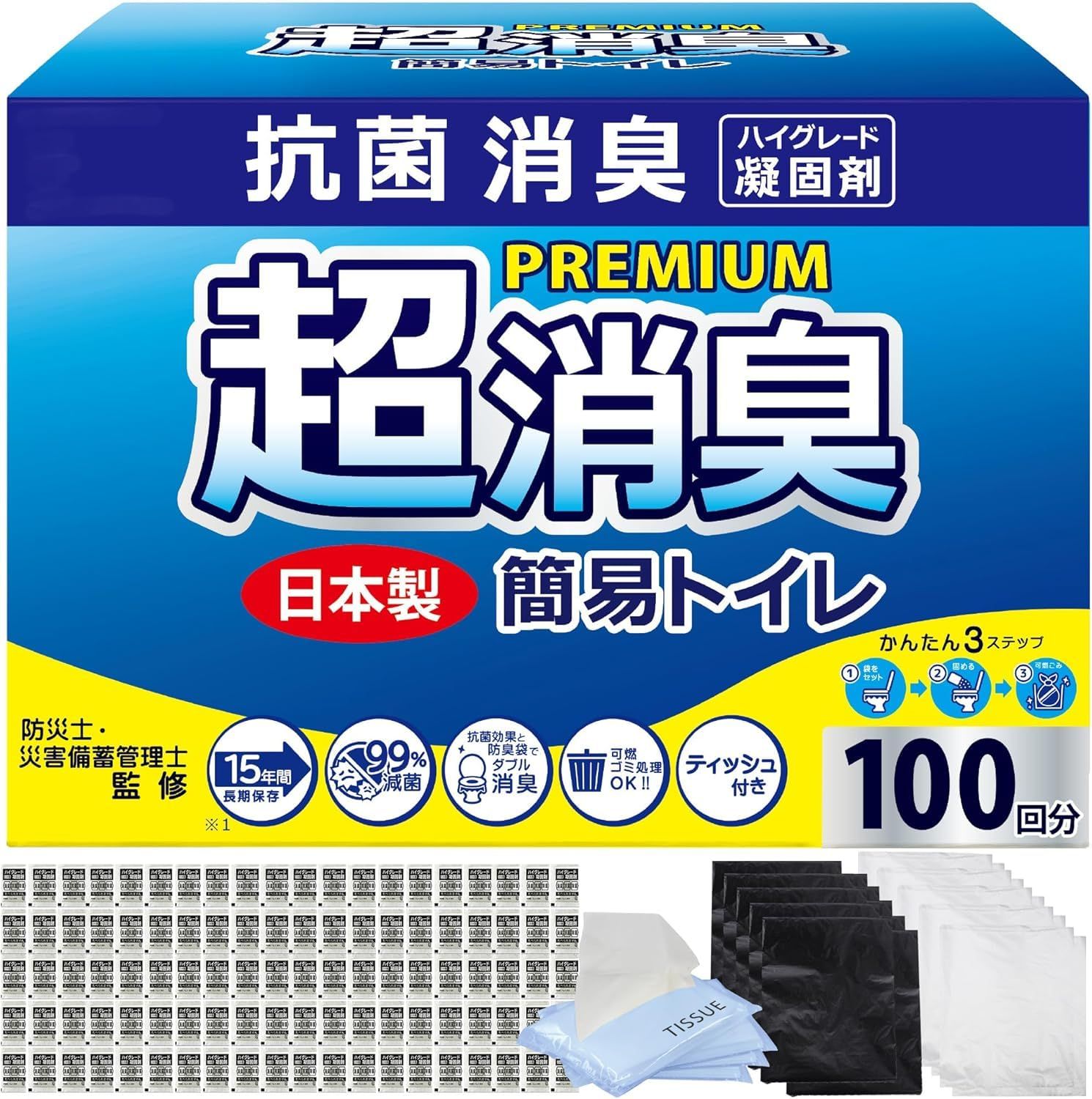★新品★防災のミカタ トイレの達人 簡易トイレ 災害用 非常用トイレ 携帯トイレ 防災グッズ 100回分 地震トイレ f25823ea