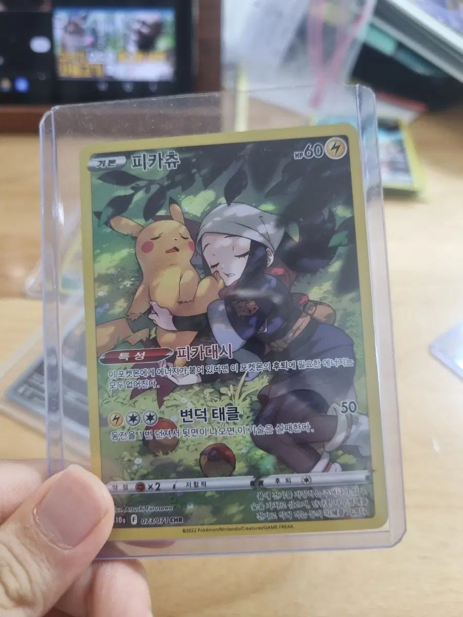ポケモンカード ピカチュウ 073/071 CHR
