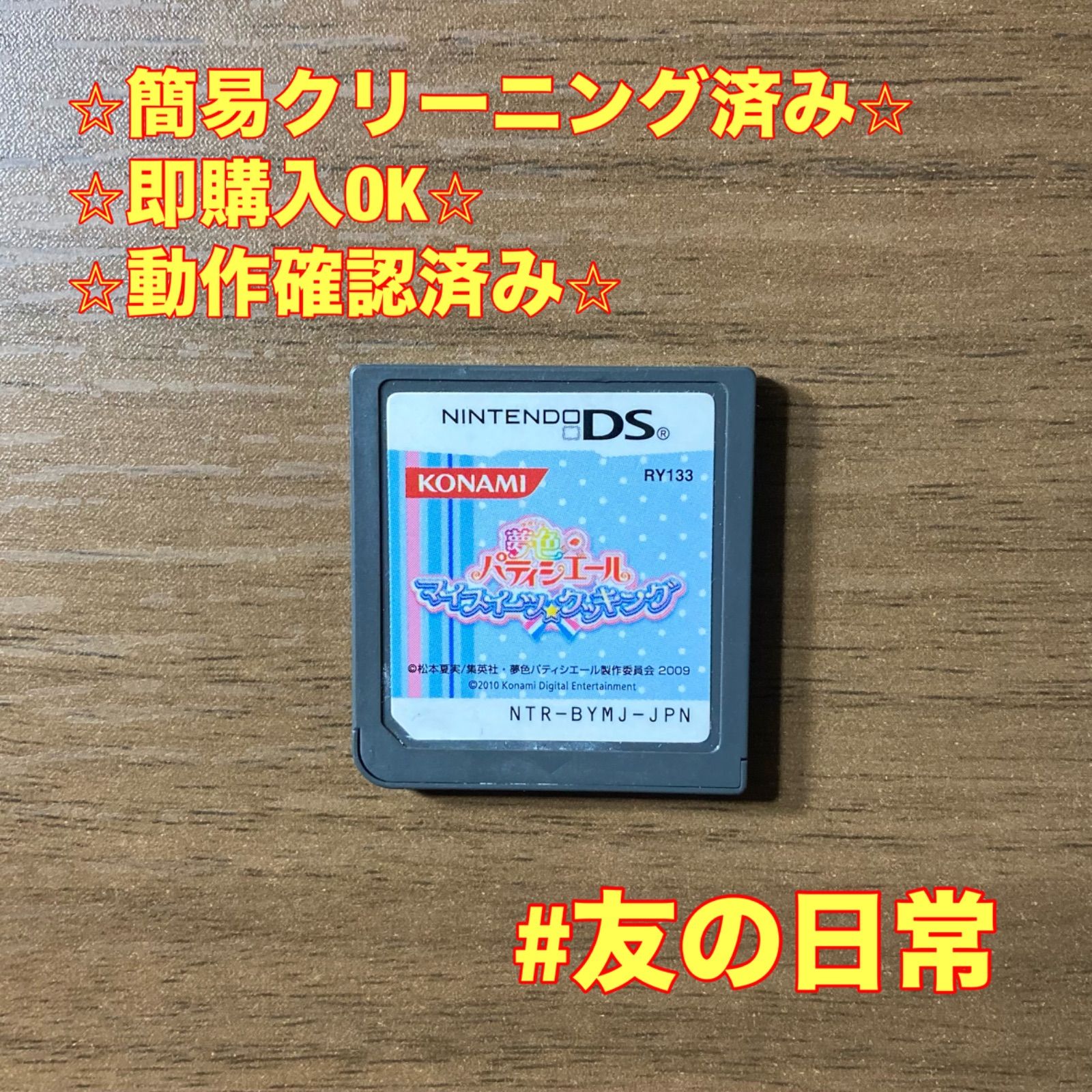 Yumeiro Patissier My Sweets ☆ Cooking Nintendo DS 103