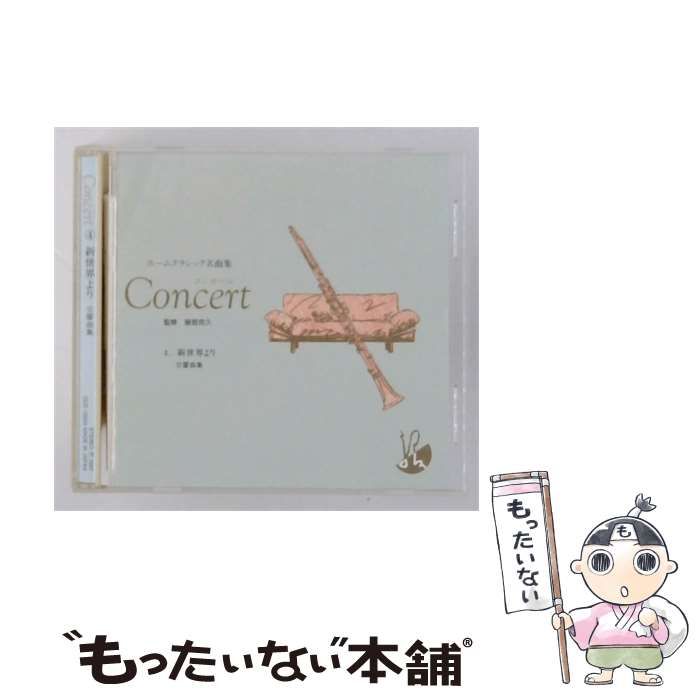 【中古】 [OCD12004] ホームクラシック名曲集 Concert 4 新世界より 交響曲集 / 服部克久 / 日本音楽教育センター
