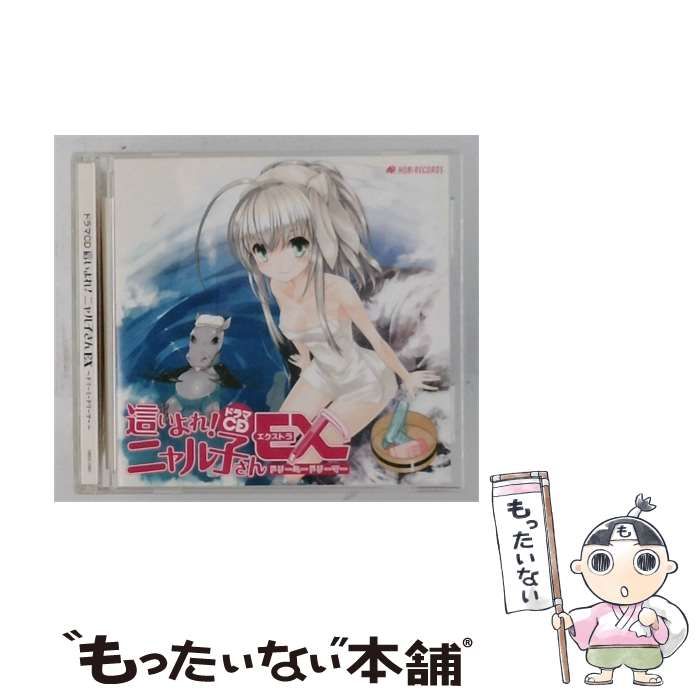 【中古】 [HBDC-080] 這いよれ! ニャル子さんEX ~ドリーミー･ドリーマー~ / / HOBiRECORDS