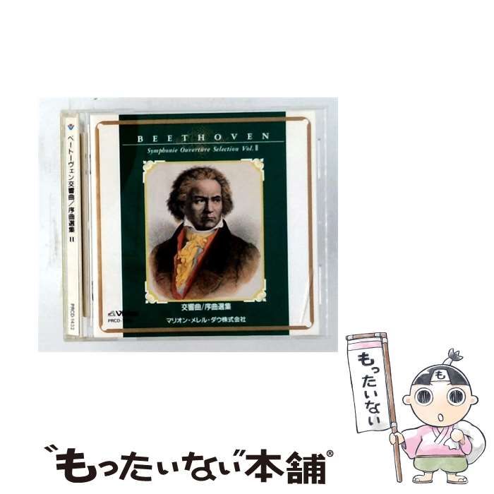 【中古】 [PRCD1432] ベートーヴェン交響曲/序曲選集 vol.2 / クルト・マズア/ ライプツィヒ・ゲヴァントハウス管弦楽団 / Jasrac Records