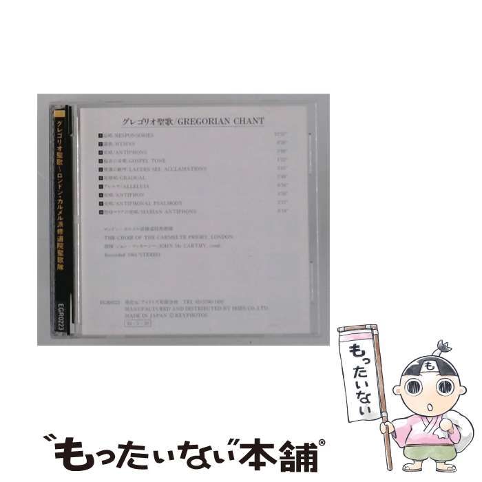 【中古】 [EGRO223] グレゴリオ聖歌 / ロンドン・カルメル派修道院聖歌隊 / IRIES CO LTD