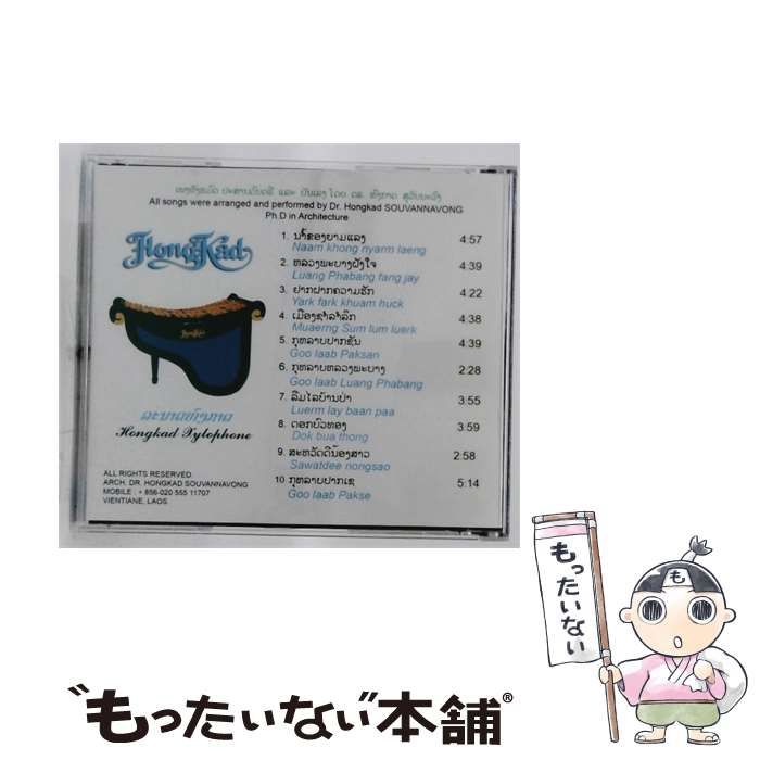 【中古】 Hongkad Xylophone - Lao songs / Hongkad Souvannavong / 【中古】 Hongkad Xylophone - Lao songs / Hongkad Souvannavong /