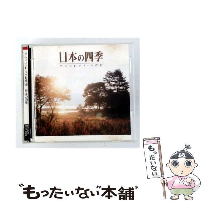 【中古】 [FPCP 41016] 日本の四季 アルフレッド･ハウゼ / / polydor