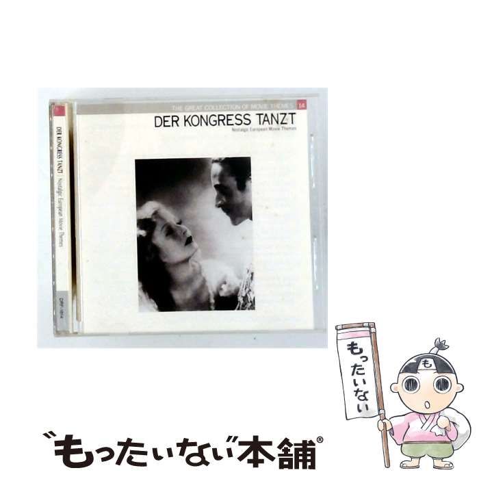 【中古】 [DRF1814] THE GREAT COLLECTION OF MOVIE THEMES 14 DER KONGRESS TANZT 会議は踊る 戦前のヨーロッパ映画主題歌集 / /