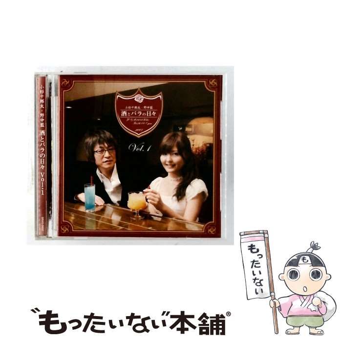 【中古】 酒とバラの日々Vol.1 / 小杉十郎太・野中藍 /