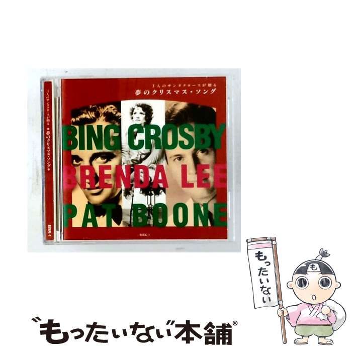 【中古】 [EISK-1] 3人のサンタクロースが贈る 夢のクリスマス･ソング / Bing Crosby、 Brenda Lee、Pat Boone / MCA Records